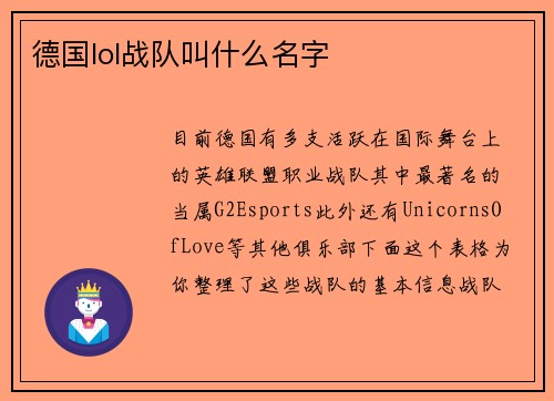 德国lol战队叫什么名字