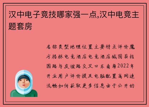 汉中电子竞技哪家强一点,汉中电竞主题套房