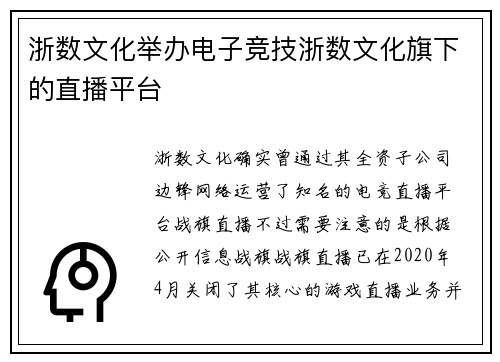 浙数文化举办电子竞技浙数文化旗下的直播平台