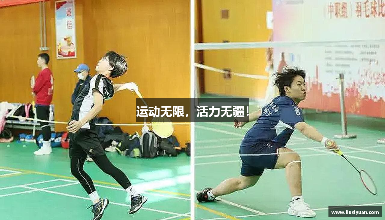 运动无限，活力无疆！